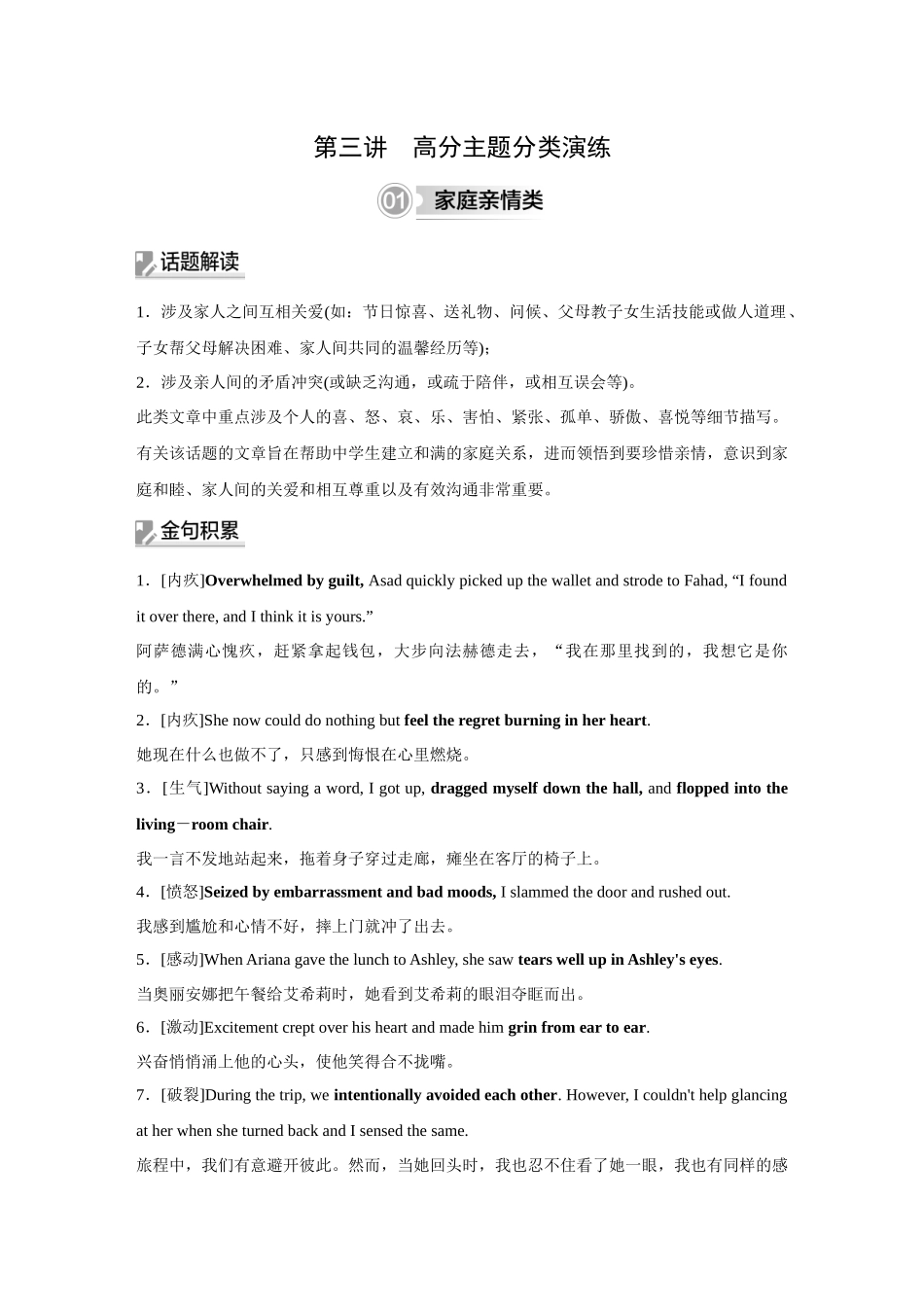 2026《金版教程》高考复习方案英语人教经典版-读后续写 第3讲 高分主题分类演练.docx_第1页