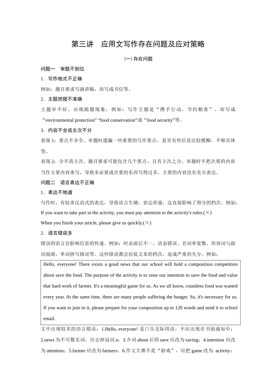 2026《金版教程》高考复习方案英语人教经典版-应用文写作  第3讲  应用文写作存在问题及应对策略.docx_第1页