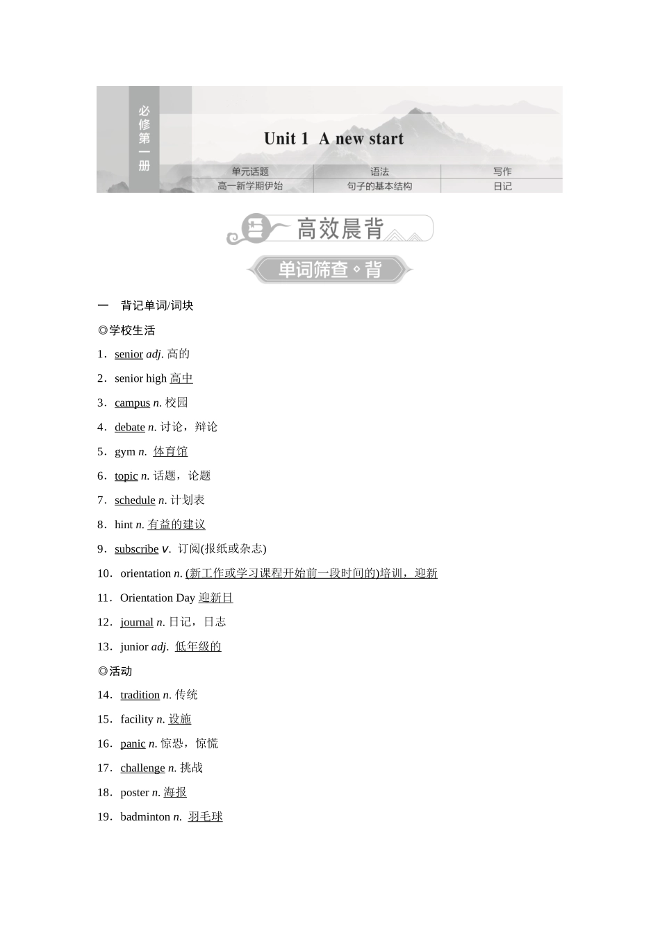 2026《金版教程》高考复习方案英语外研版-Unit 1 A new start.docx_第1页