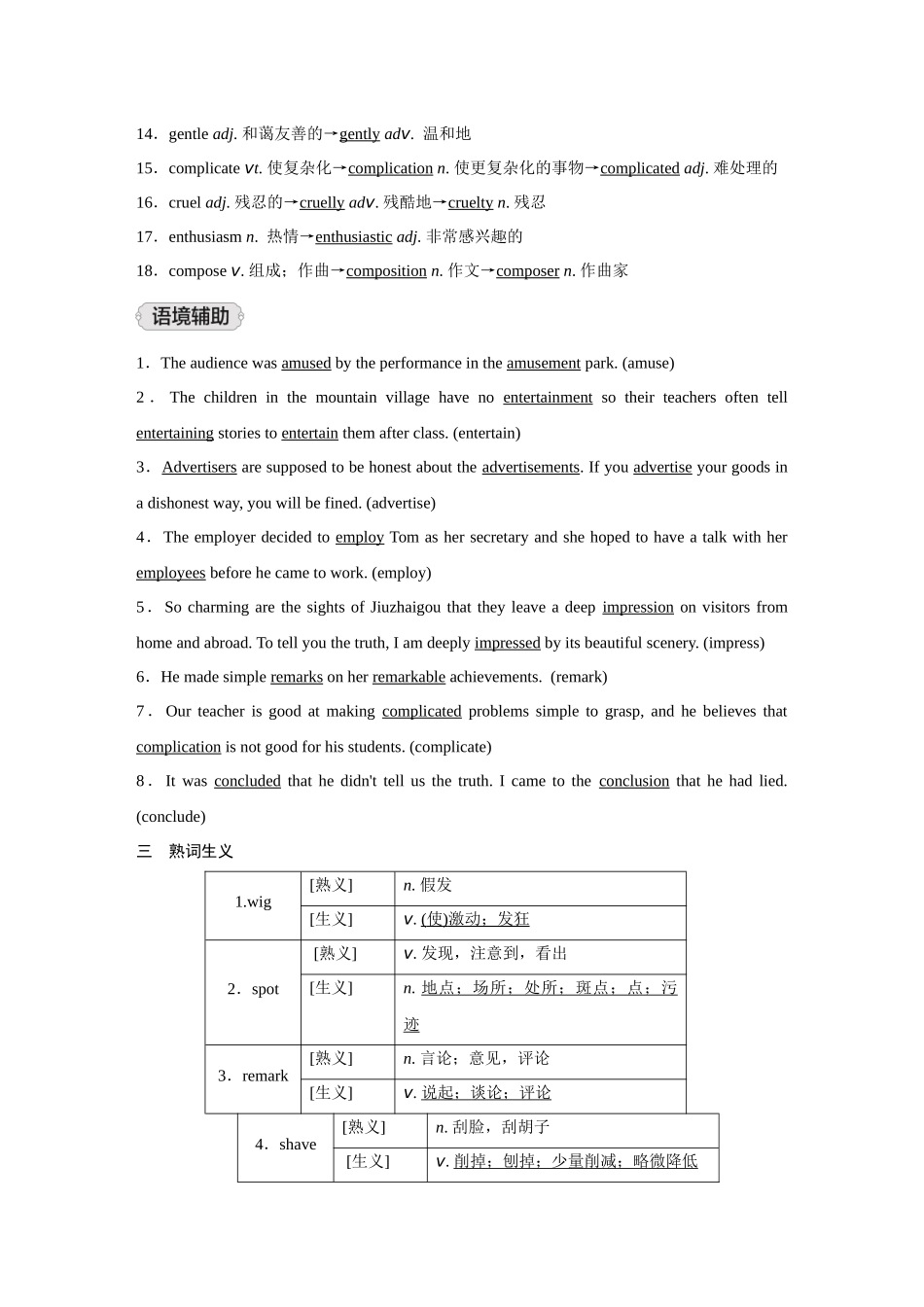 2026《金版教程》高考复习方案英语外研版-Unit 1  Laugh out loud!.docx_第3页