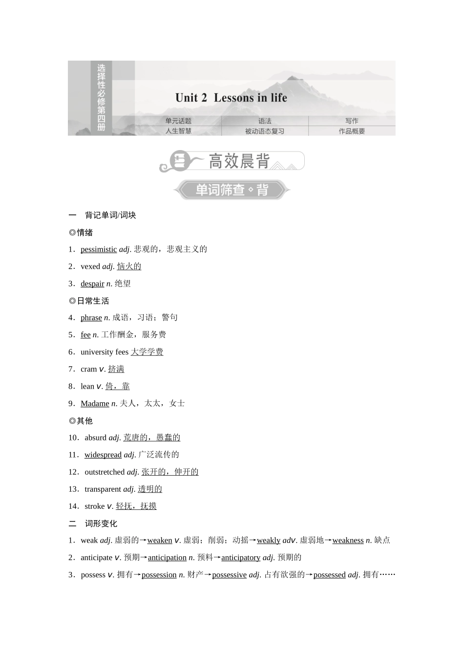 2026《金版教程》高考复习方案英语外研版-Unit 2  Lessons in life.docx_第1页