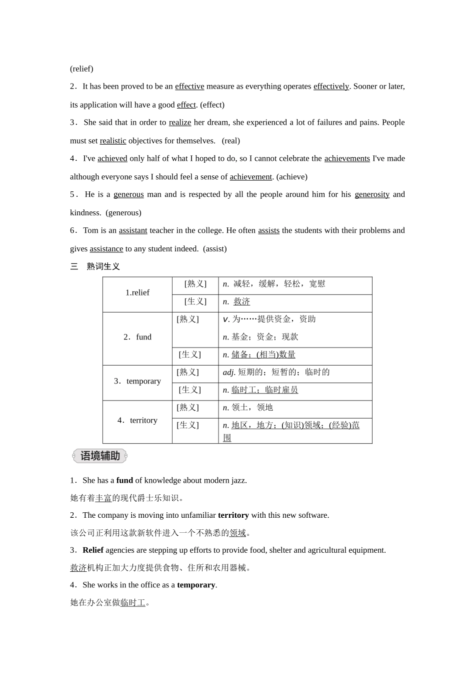 2026《金版教程》高考复习方案英语外研版-Unit 2  Making a difference.docx_第3页