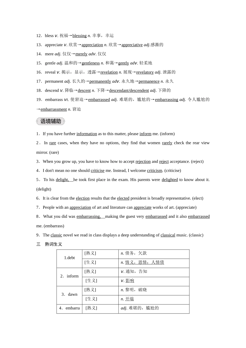 2026《金版教程》高考复习方案英语外研版-Unit 2  Onwards and upwards.docx_第3页
