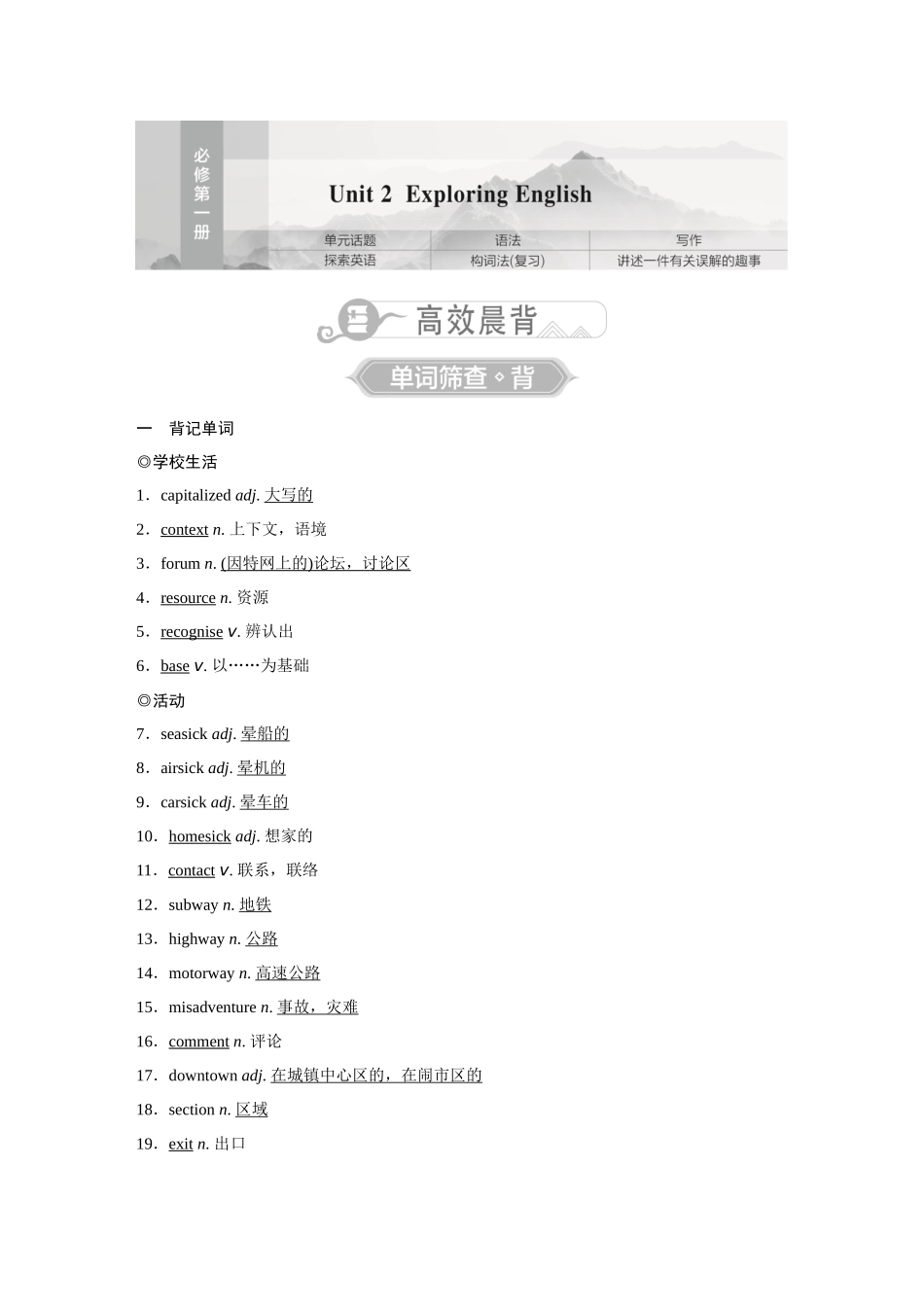 2026《金版教程》高考复习方案英语外研版-Unit 2　Exploring English.docx_第1页