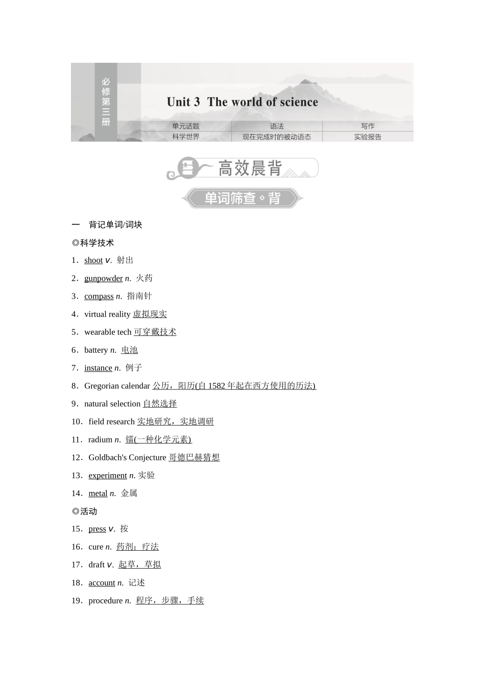 2026《金版教程》高考复习方案英语外研版-Unit 3  The world of science.docx_第1页