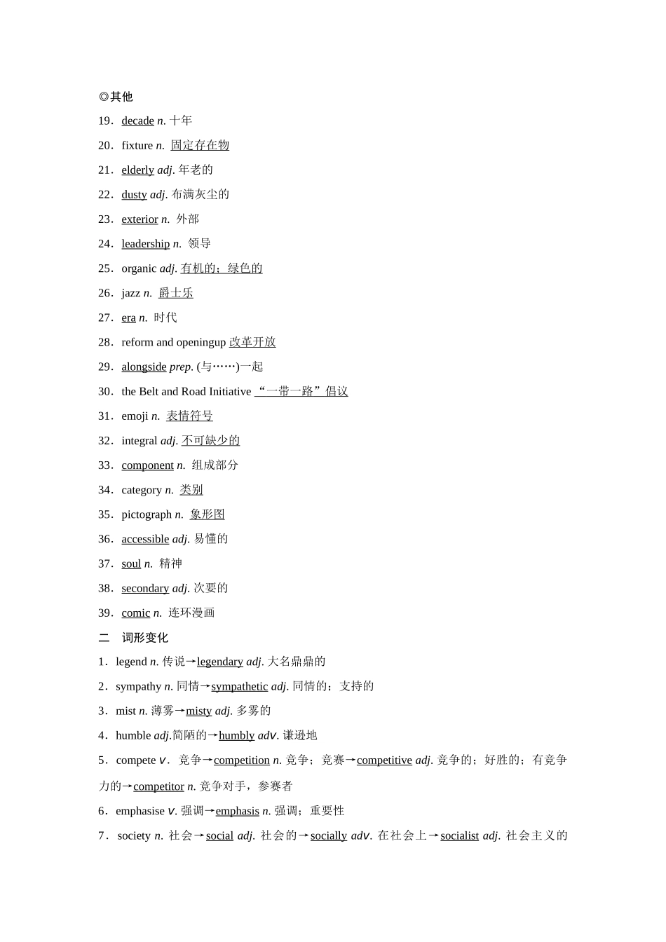 2026《金版教程》高考复习方案英语外研版-Unit 3  Times change!.docx_第2页
