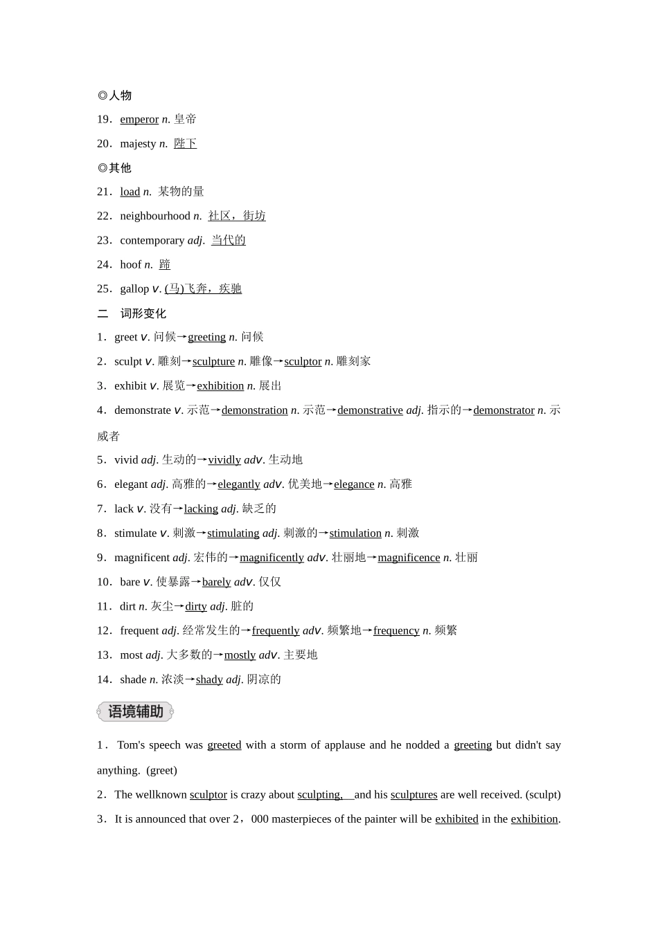 2026《金版教程》高考复习方案英语外研版-Unit 4  Amazing art.docx_第2页