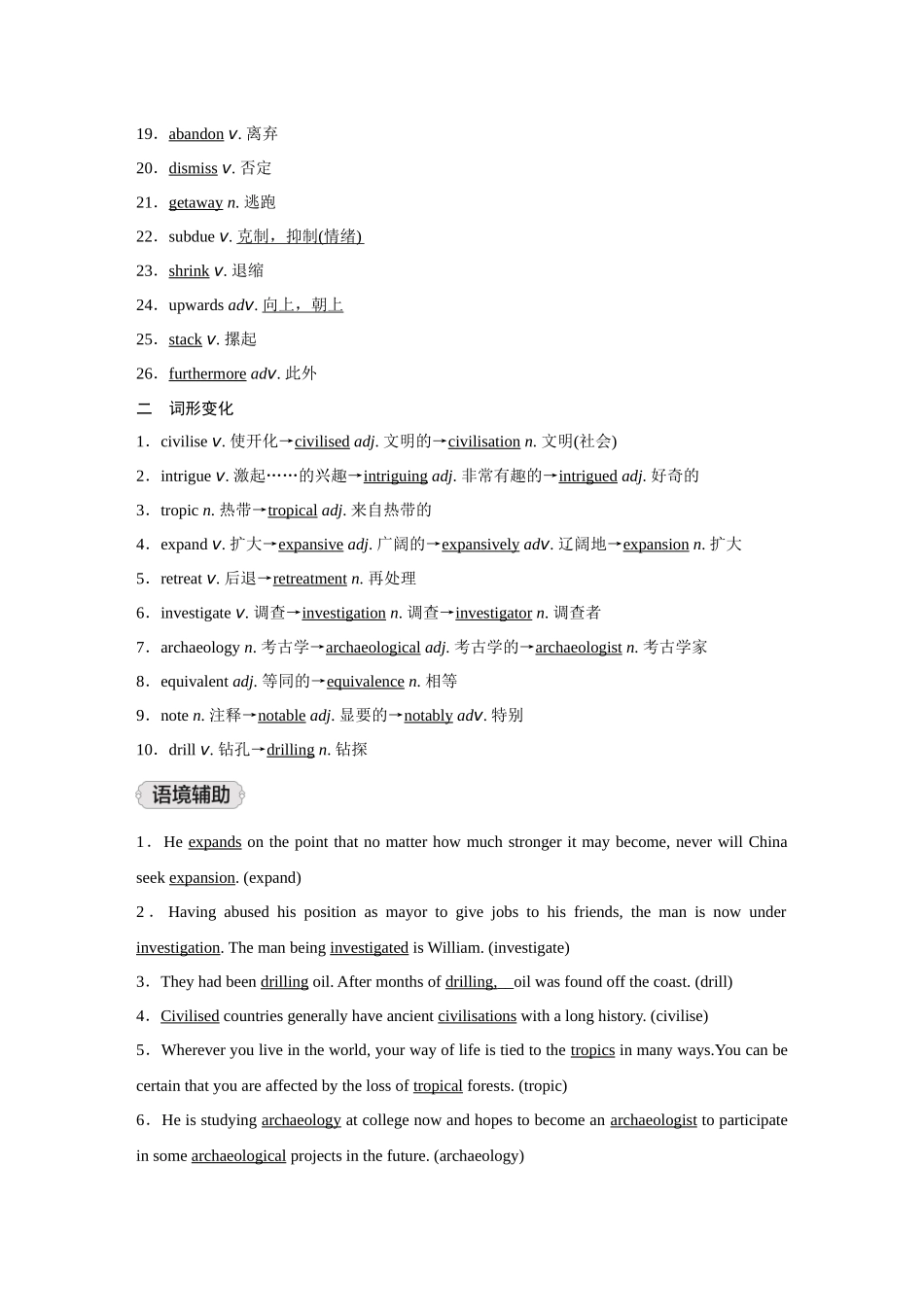 2026《金版教程》高考复习方案英语外研版-Unit 5  Into the unknown.docx_第2页