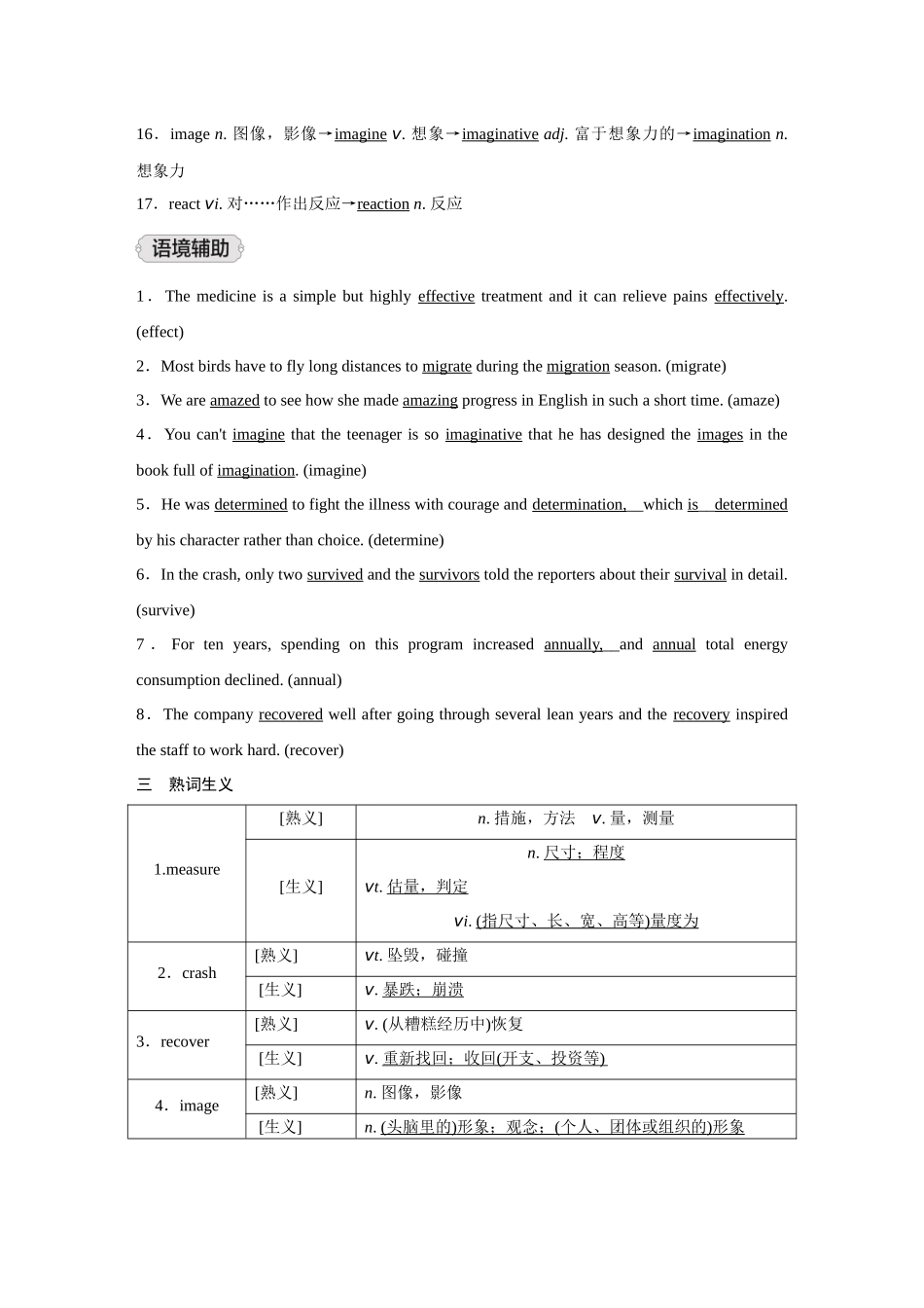 2026《金版教程》高考复习方案英语外研版-Unit 5  Into the wild.docx_第3页