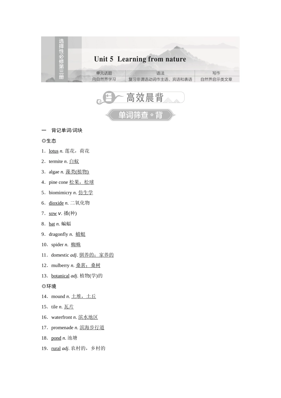 2026《金版教程》高考复习方案英语外研版-Unit 5  Learning from nature.docx_第1页