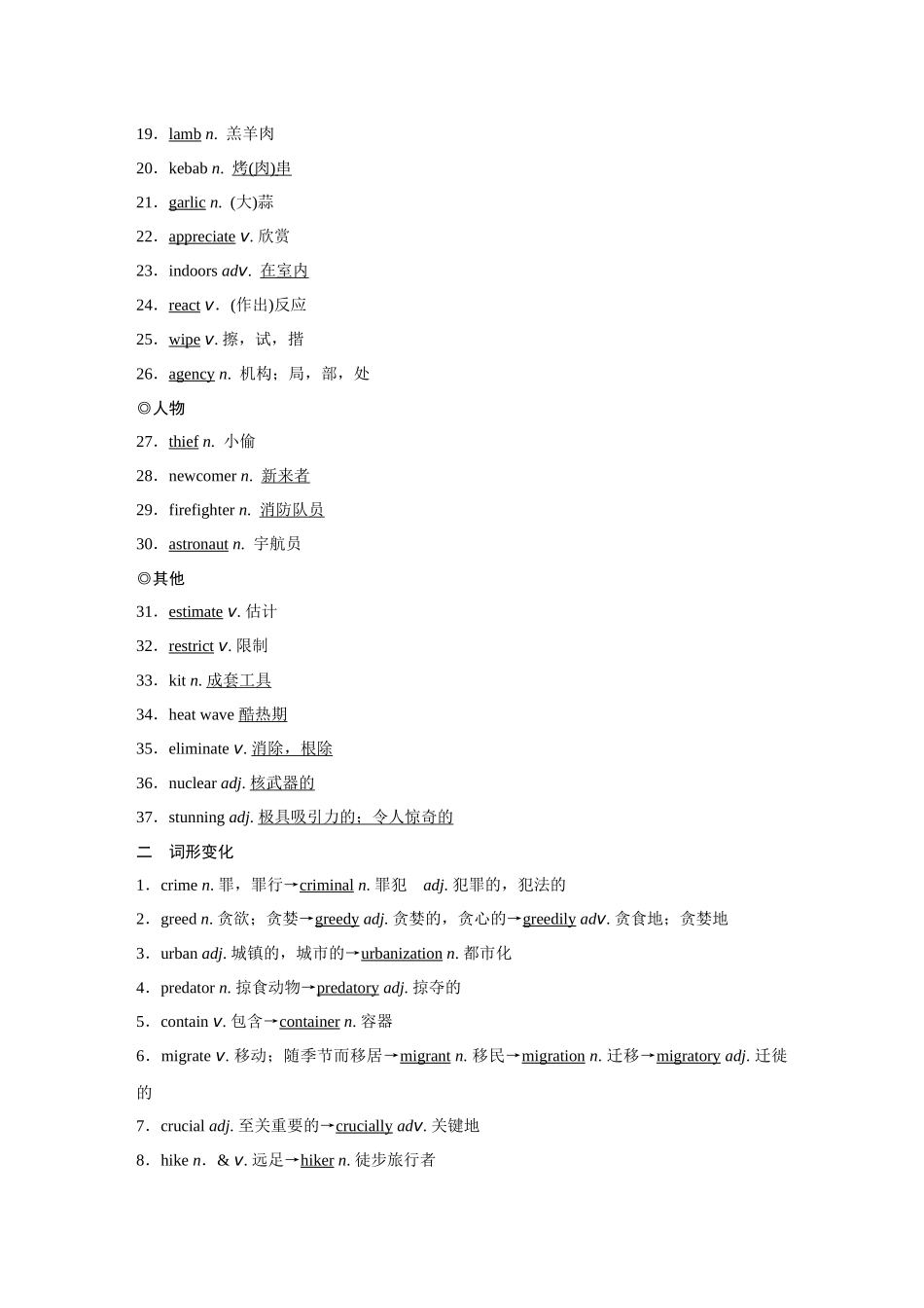 2026《金版教程》高考复习方案英语外研版-Unit 6  Survival.docx_第2页