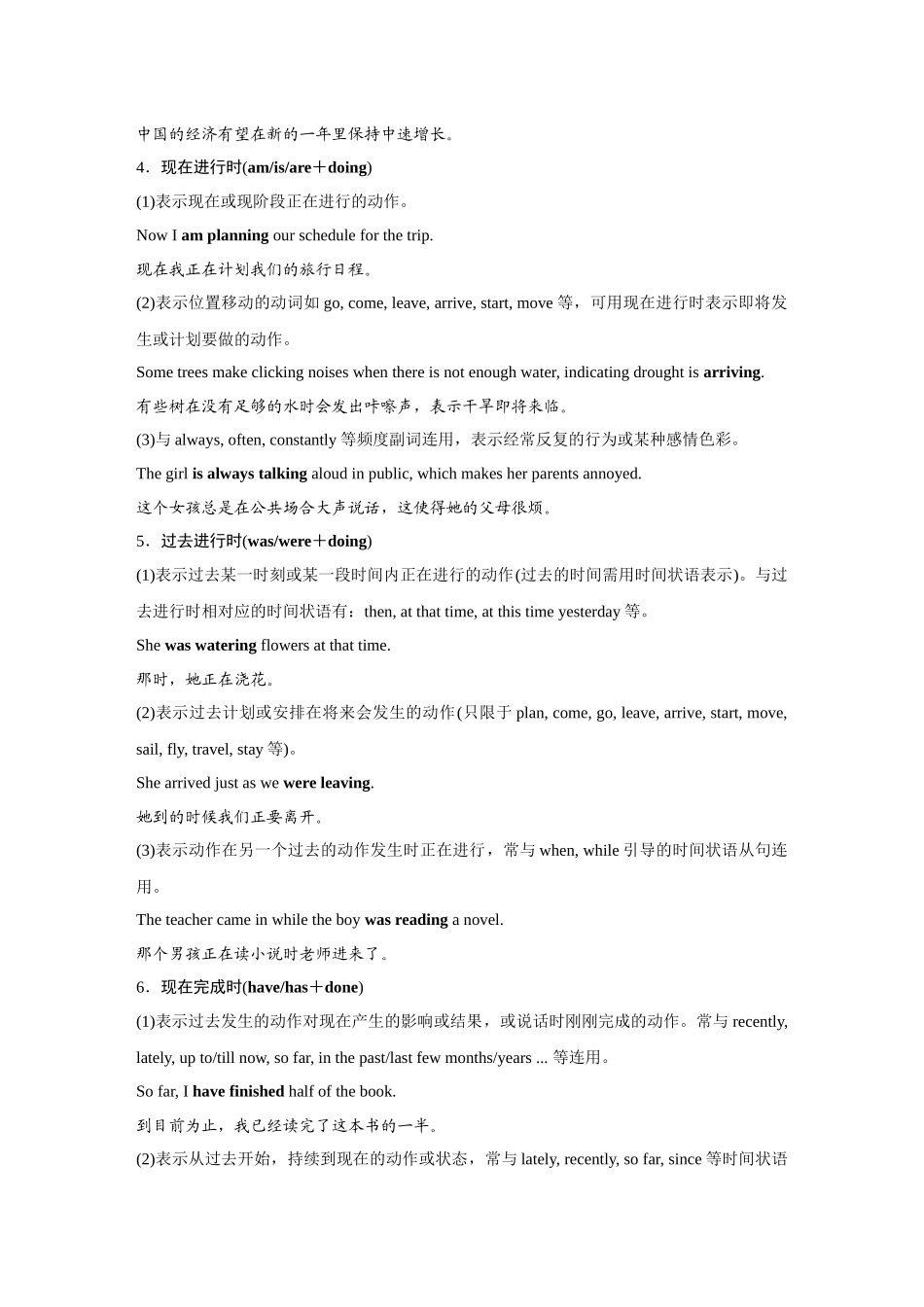 2026《金版教程》高考复习方案英语外研版-第1讲  谓语动词非谓语动词 (6个重点).docx_第3页