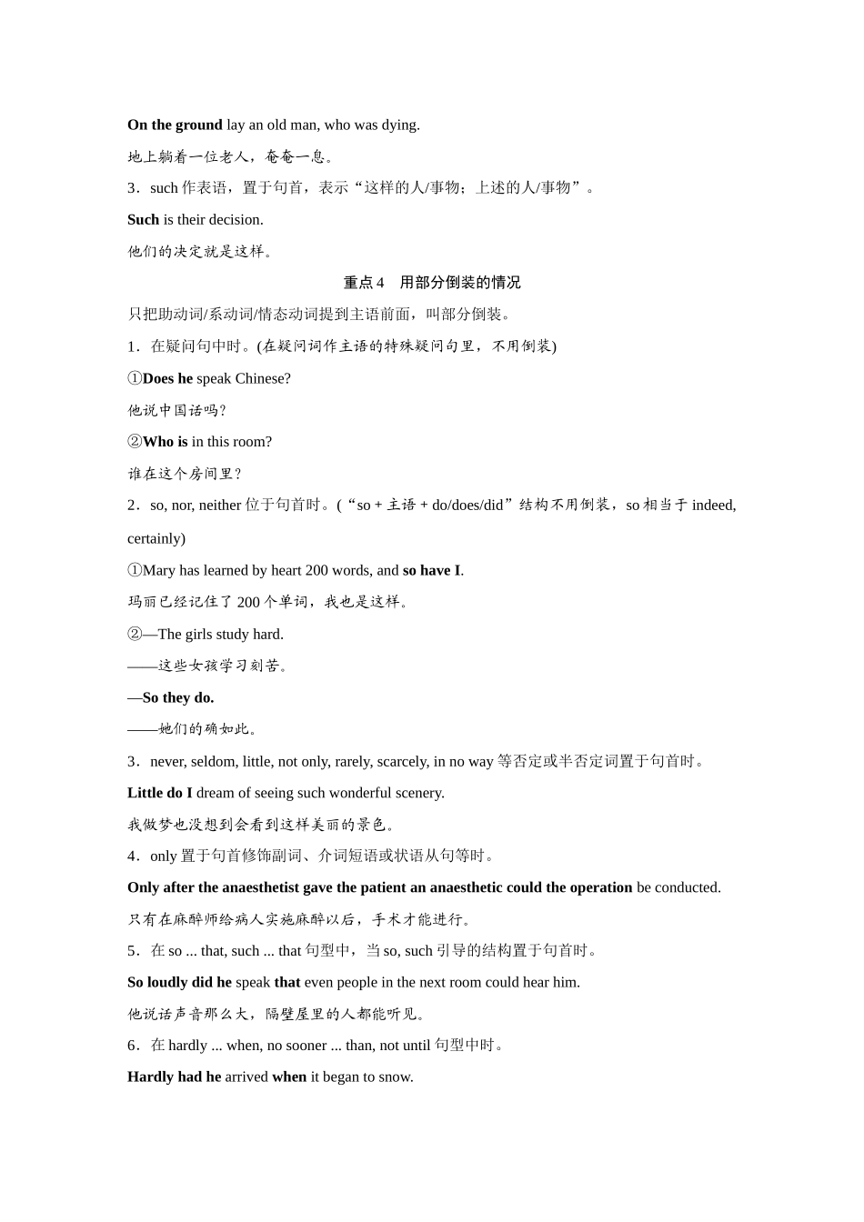 2026《金版教程》高考复习方案英语外研版-第7讲  强调句倒装句省略句(8个重点).docx_第3页