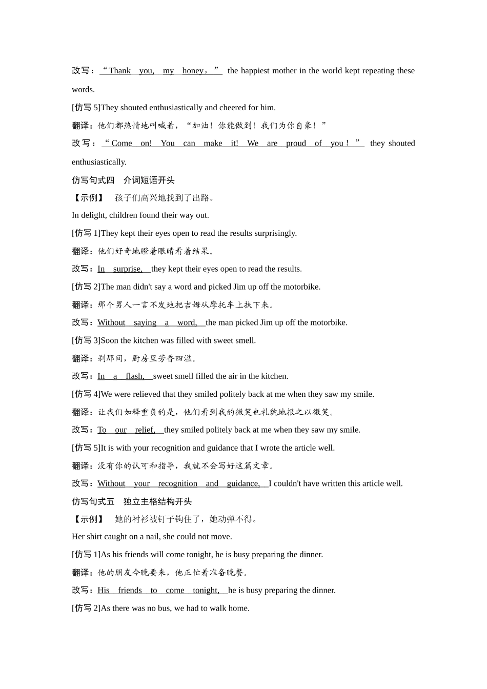 2026《金版教程》高考复习方案英语外研版-读后续写  第2讲  读后续写语料积累.docx_第3页