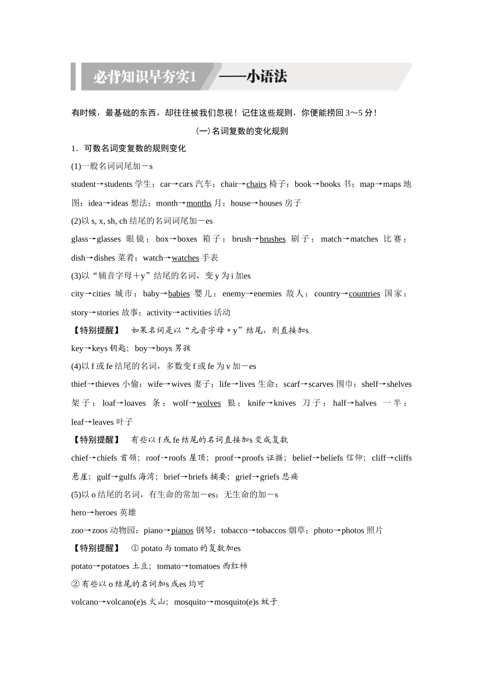 2026《金版教程》高考复习方案英语外研版-完整667英语3.docx_第1页
