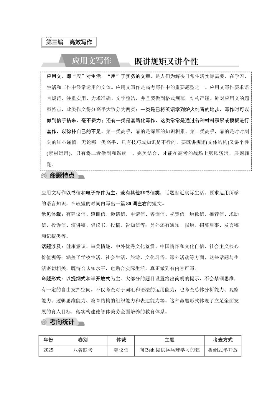 2026《金版教程》高考复习方案英语外研版-应用文写作——既讲规矩又讲个性.docx_第1页