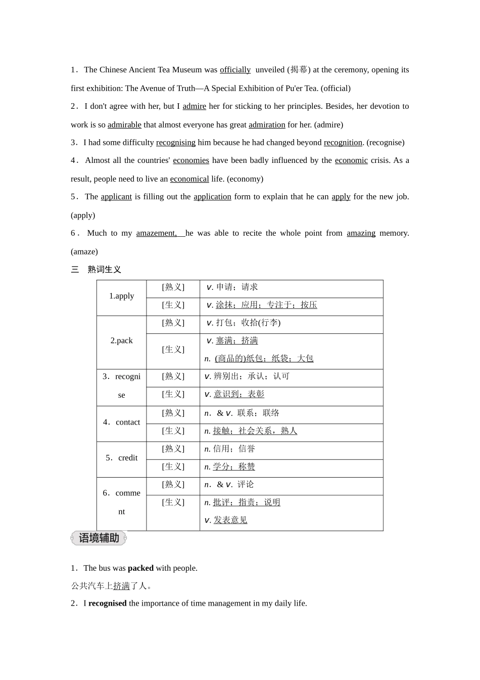 2026《金版教程》高考复习方案英语主题版-必修第1册  UNIT 2  TRAVELLING AROUND.docx_第3页