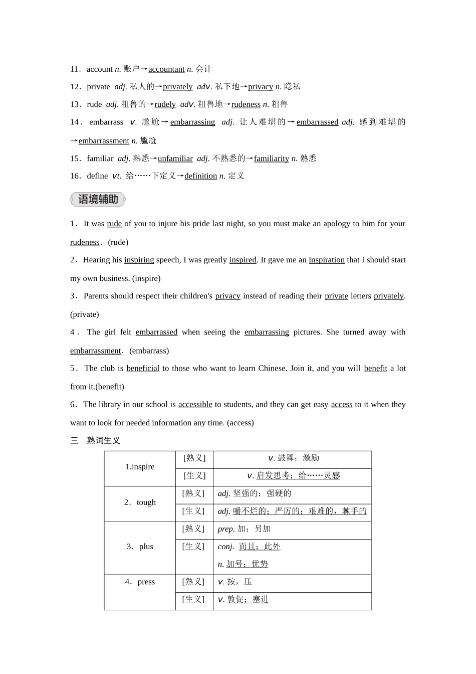 2026《金版教程》高考复习方案英语主题版-必修第2册  UNIT3  THE INTERNET.docx_第3页