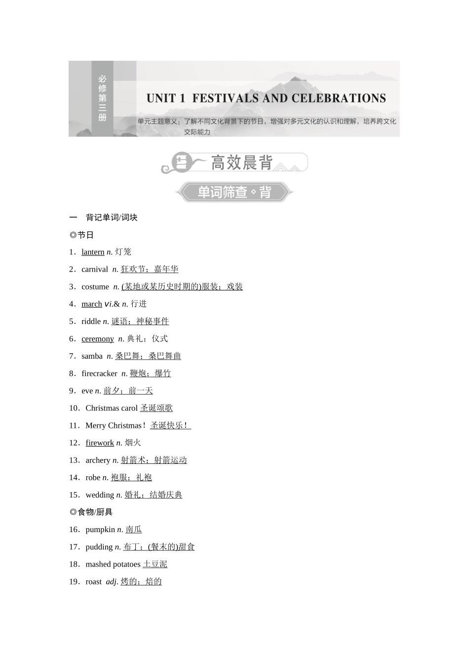 2026《金版教程》高考复习方案英语主题版-必修第3册  UNIT 1  FESTIVALS AND CELEBRATIONS.docx_第1页