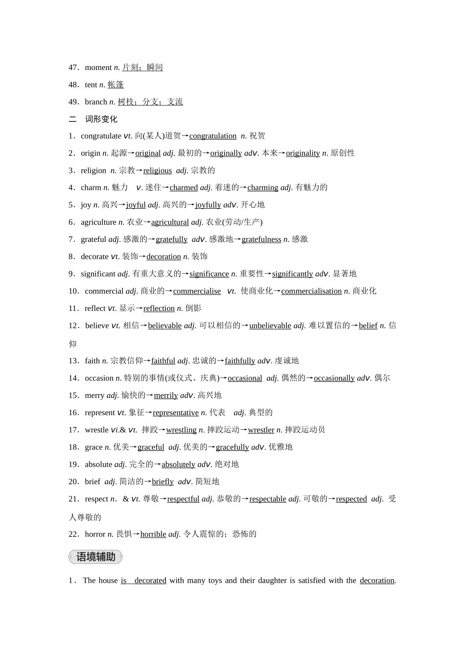 2026《金版教程》高考复习方案英语主题版-必修第3册  UNIT 1  FESTIVALS AND CELEBRATIONS.docx_第3页