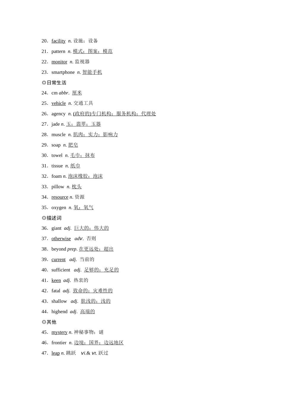2026《金版教程》高考复习方案英语主题版-必修第3册  UNIT 4  SPACE EXPLORATION.docx_第2页