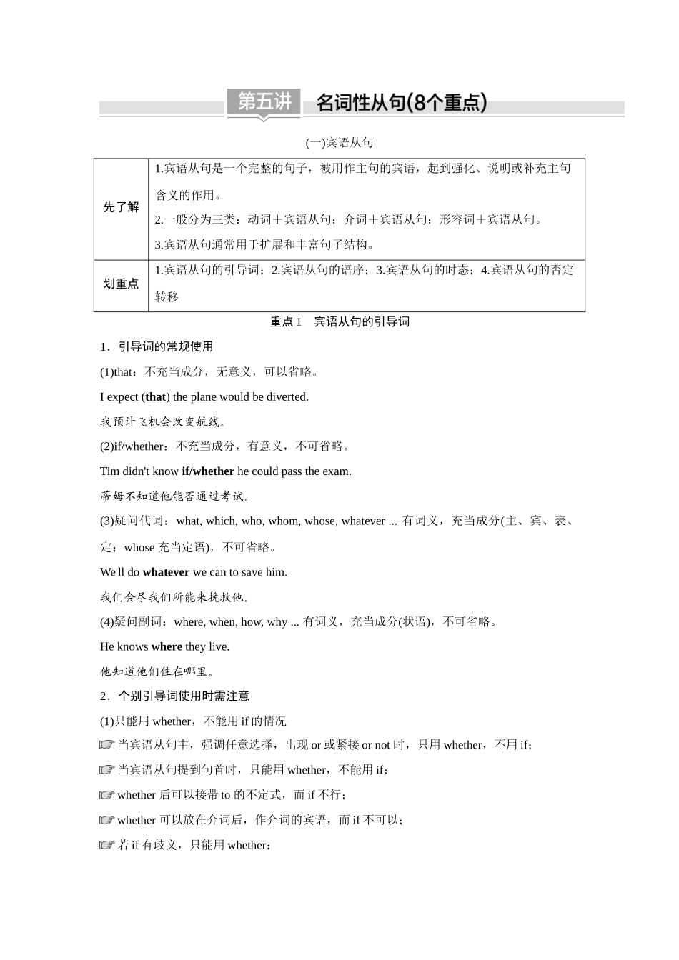 2026《金版教程》高考复习方案英语主题版-第5讲  名词性从句(8个重点).docx_第1页