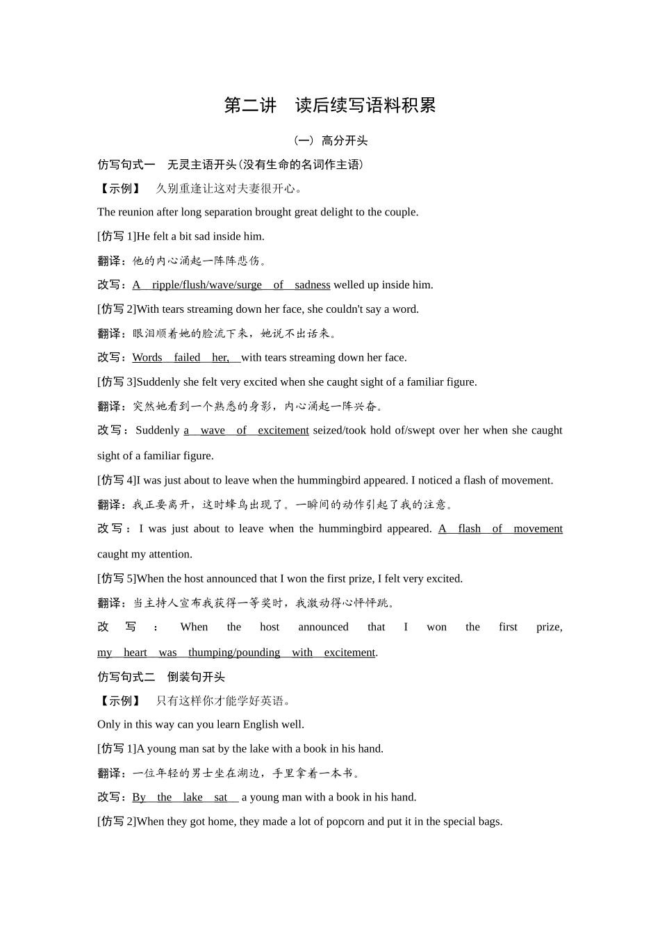 2026《金版教程》高考复习方案英语主题版-读后续写  第2讲  读后续写语料积累.docx_第1页