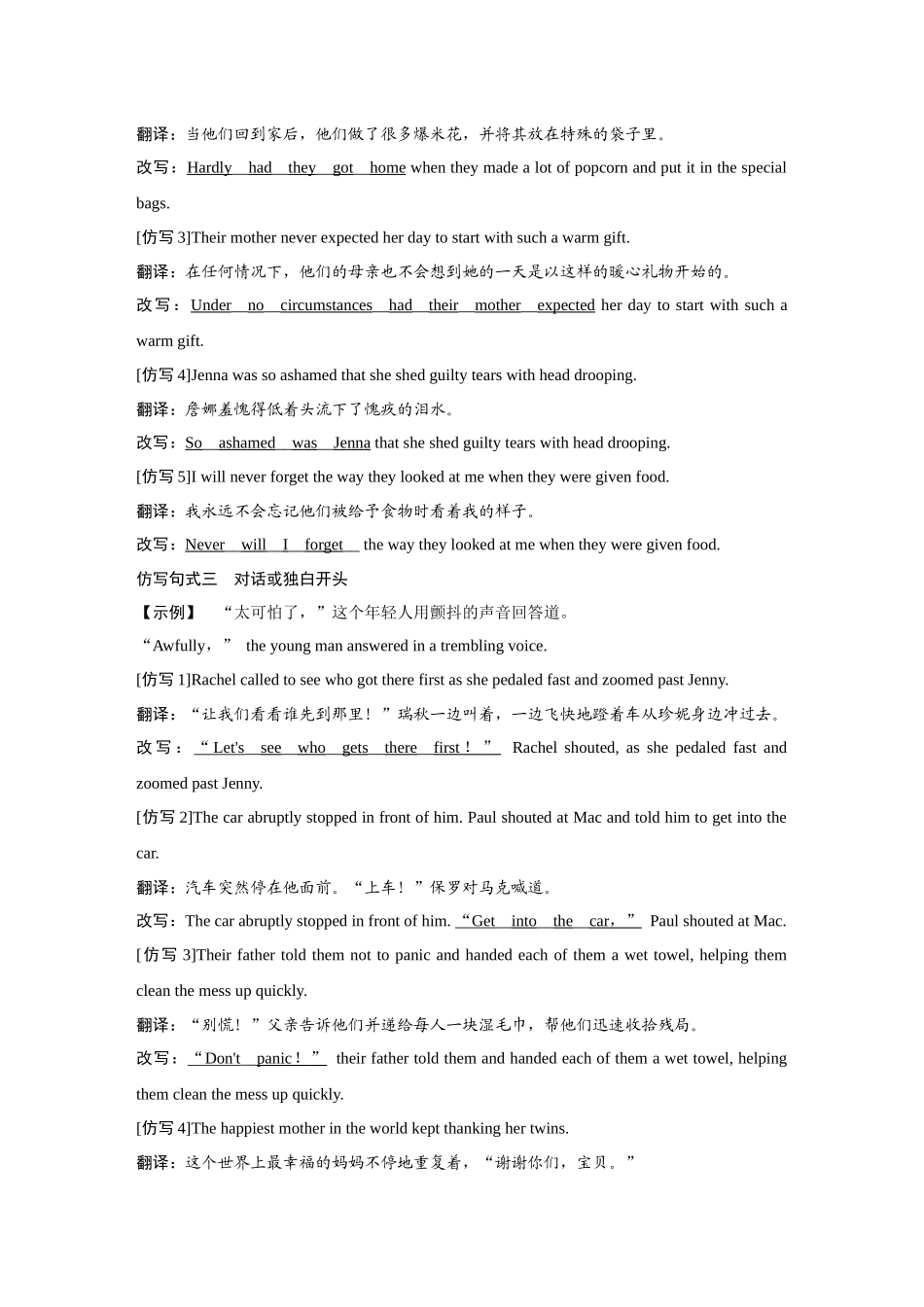 2026《金版教程》高考复习方案英语主题版-读后续写  第2讲  读后续写语料积累.docx_第2页