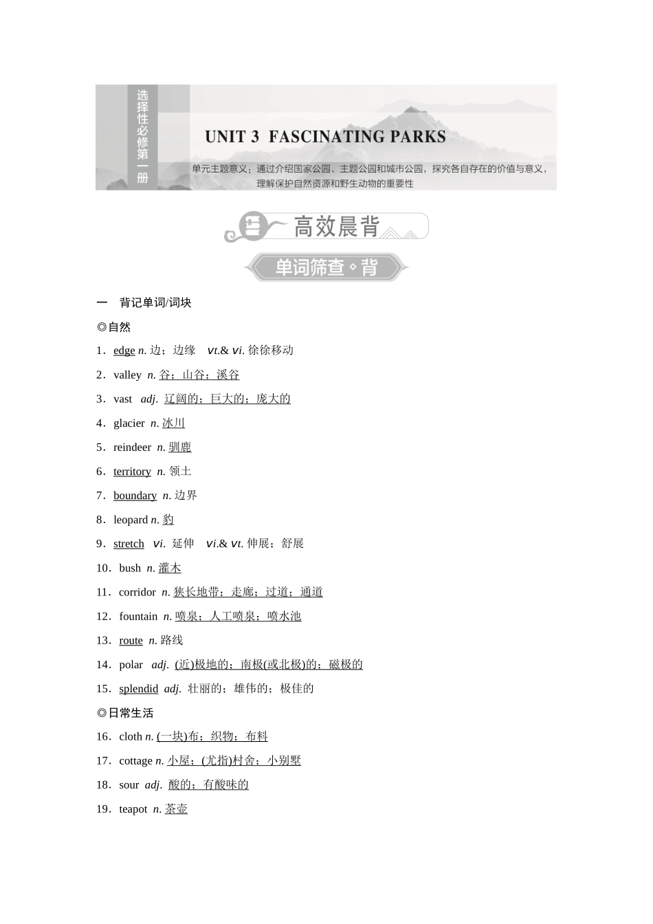 2026《金版教程》高考复习方案英语主题版-选择性必修第1册 UNIT 3 FASCINATING PARKS.docx_第1页