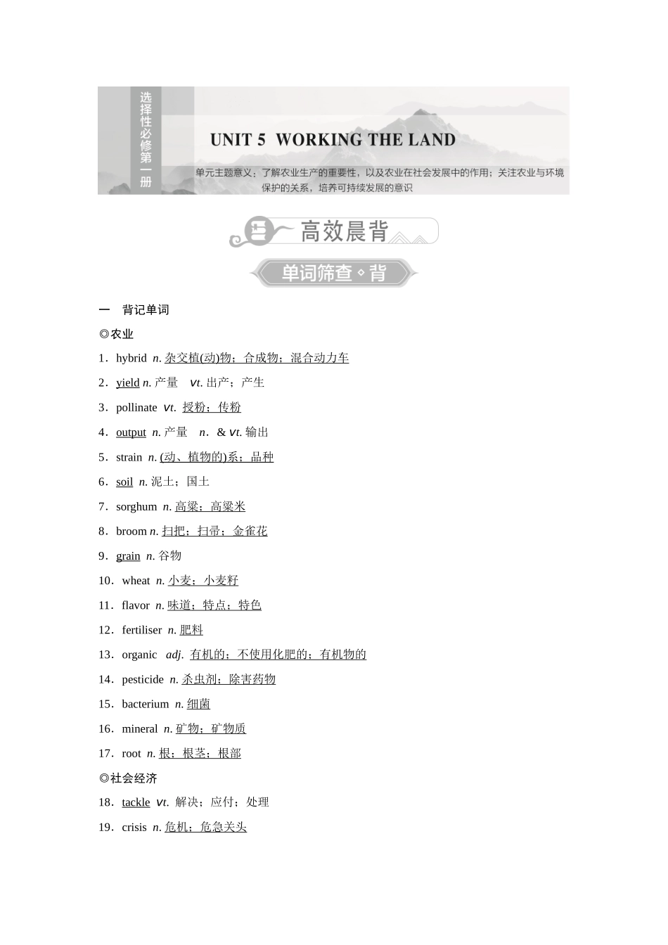 2026《金版教程》高考复习方案英语主题版-选择性必修第1册  UNIT 5　WORKING THE LAND.docx_第1页