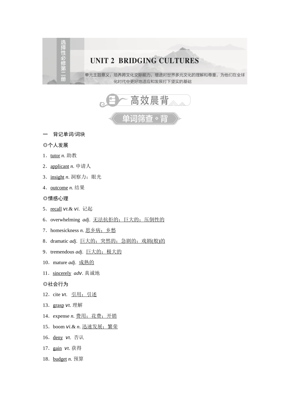 2026《金版教程》高考复习方案英语主题版-选择性必修第2册  UNIT2  BRIDGING CULTURES.docx_第1页