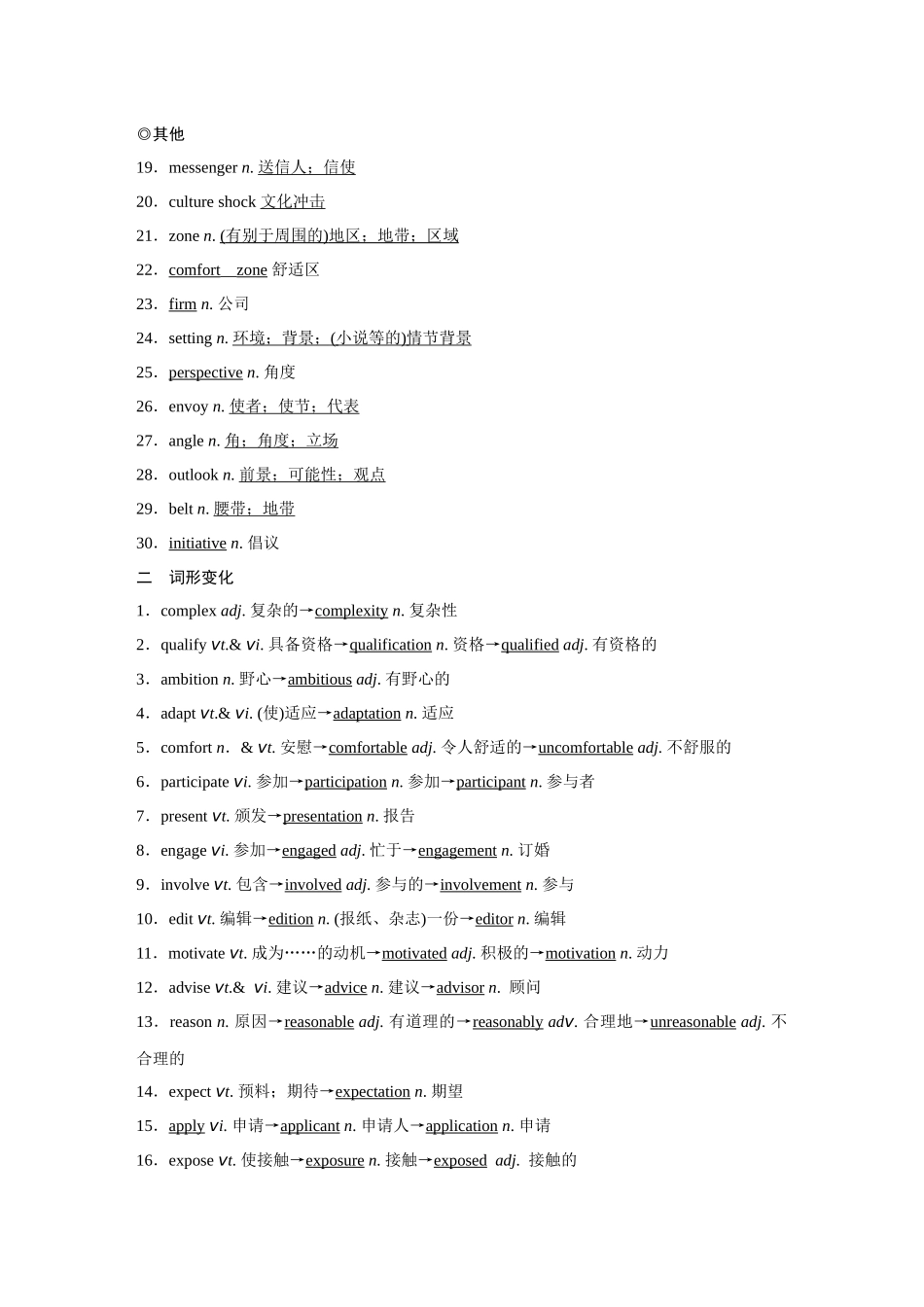2026《金版教程》高考复习方案英语主题版-选择性必修第2册  UNIT2  BRIDGING CULTURES.docx_第2页