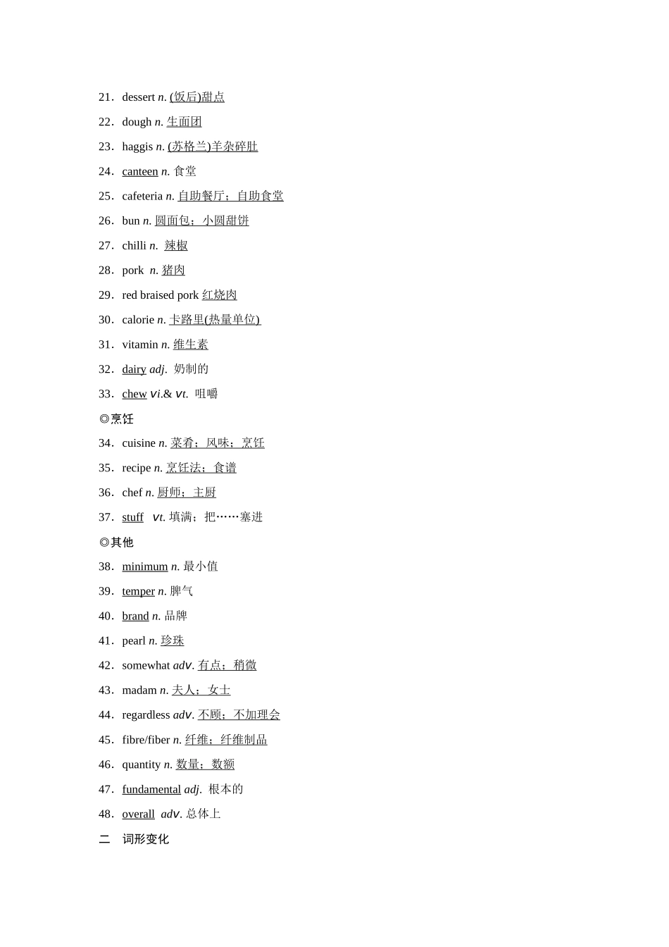 2026《金版教程》高考复习方案英语主题版-选择性必修第2册  UNIT3  FOOD AND CULTURE.docx_第2页