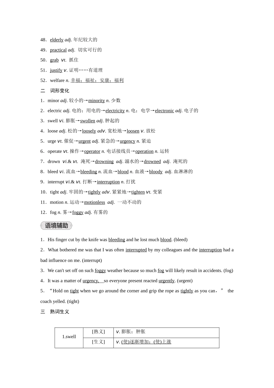 2026《金版教程》高考复习方案英语主题版-选择性必修第2册　UNIT 5　FIRST AID.docx_第3页