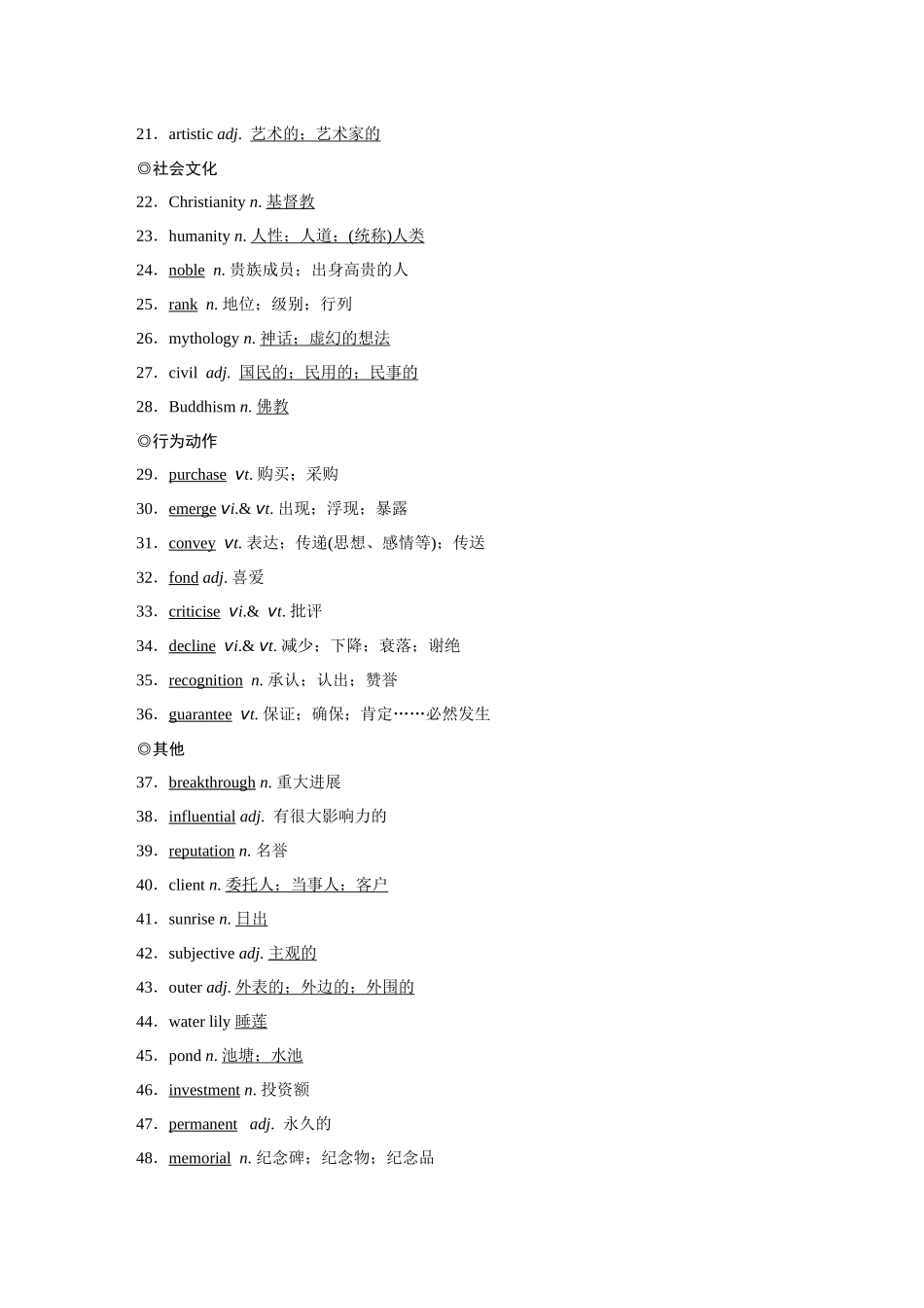 2026《金版教程》高考复习方案英语主题版-选择性必修第3册  UNIT 1  ART.docx_第2页