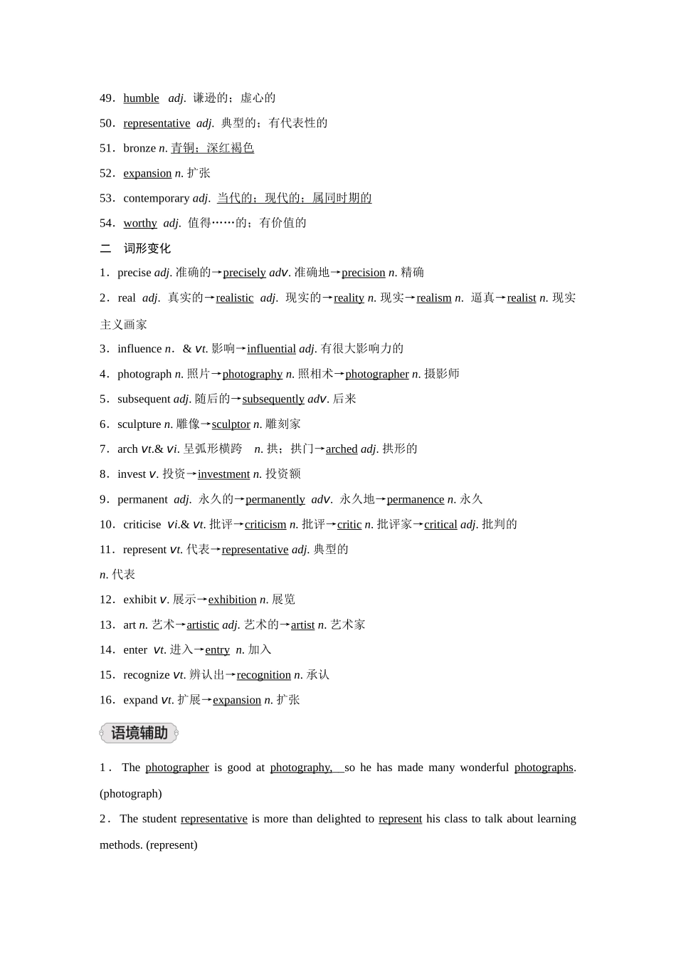 2026《金版教程》高考复习方案英语主题版-选择性必修第3册  UNIT 1  ART.docx_第3页