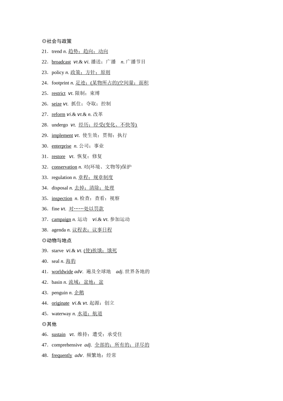 2026《金版教程》高考复习方案英语主题版-选择性必修第3册  UNIT 3　ENVIRONMENTAL PROTECTION.docx_第2页