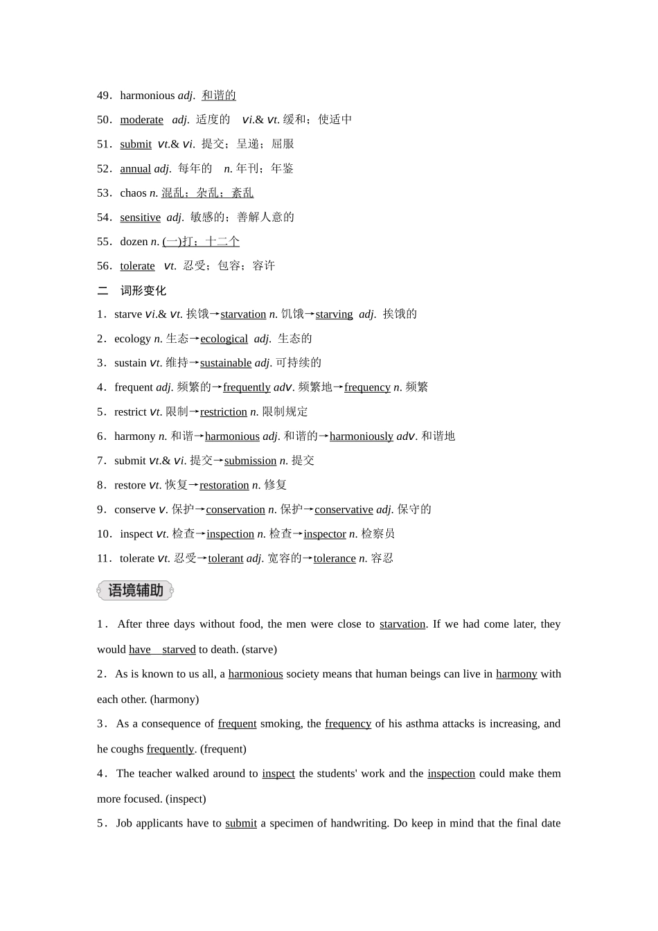 2026《金版教程》高考复习方案英语主题版-选择性必修第3册  UNIT 3　ENVIRONMENTAL PROTECTION.docx_第3页
