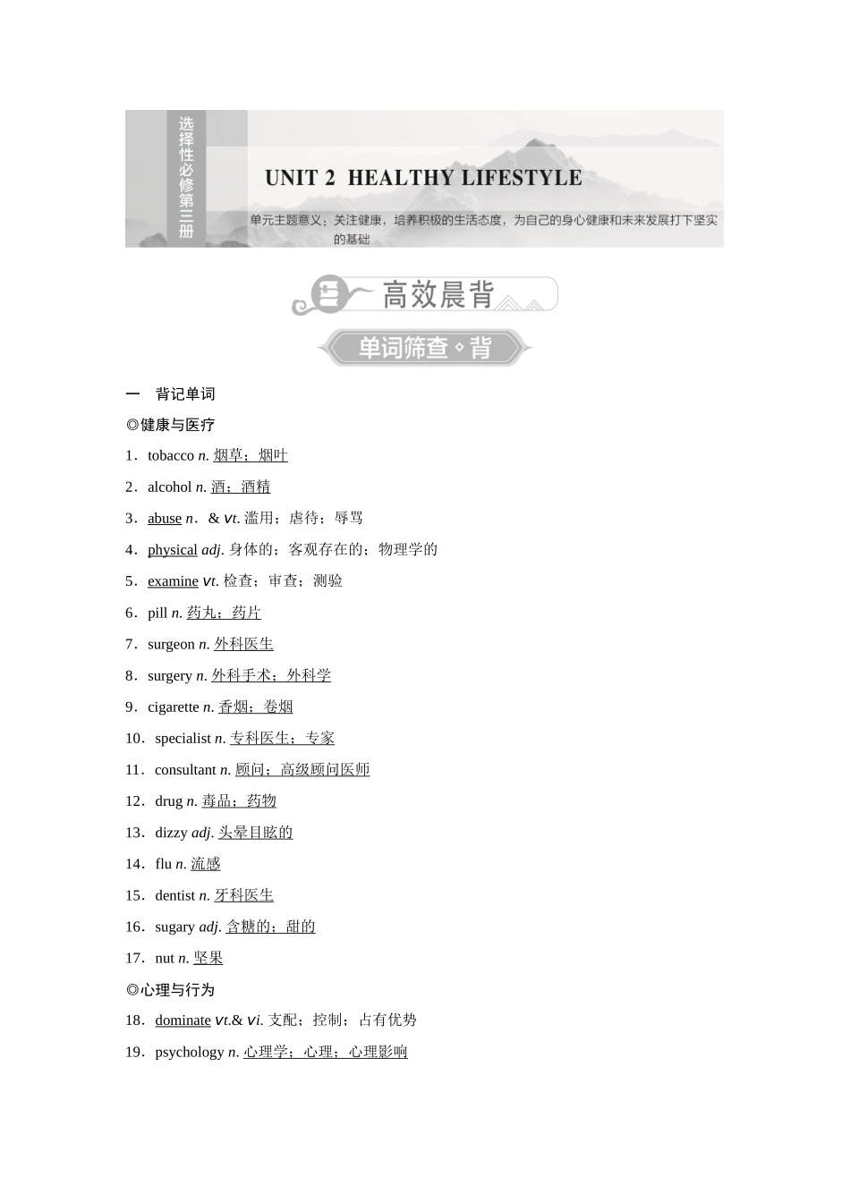 2026《金版教程》高考复习方案英语主题版-选择性必修第3册  UNIT2  HEALTHY LIFESTYLE.docx_第1页
