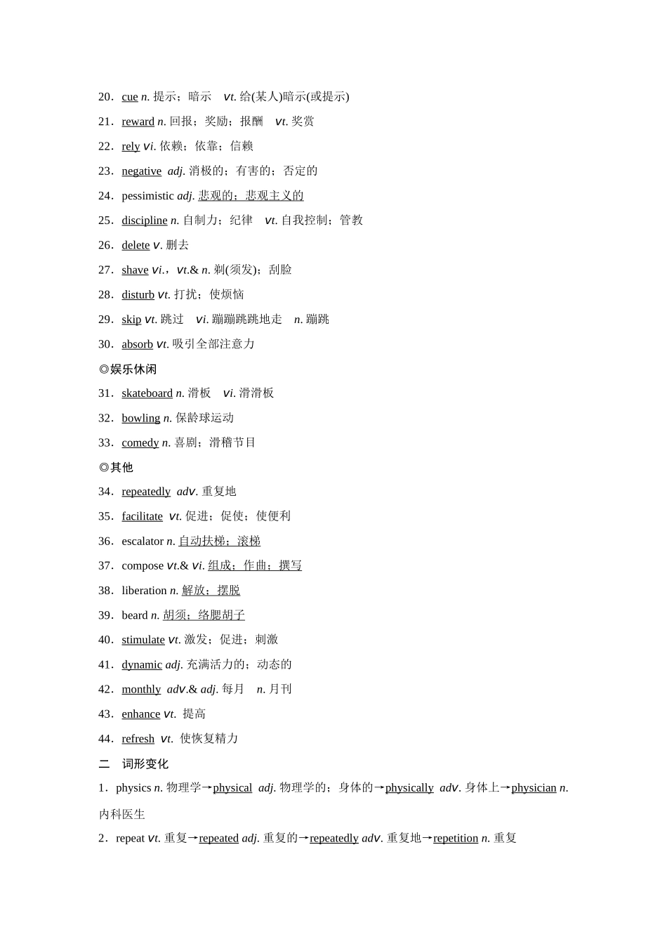2026《金版教程》高考复习方案英语主题版-选择性必修第3册  UNIT2  HEALTHY LIFESTYLE.docx_第2页