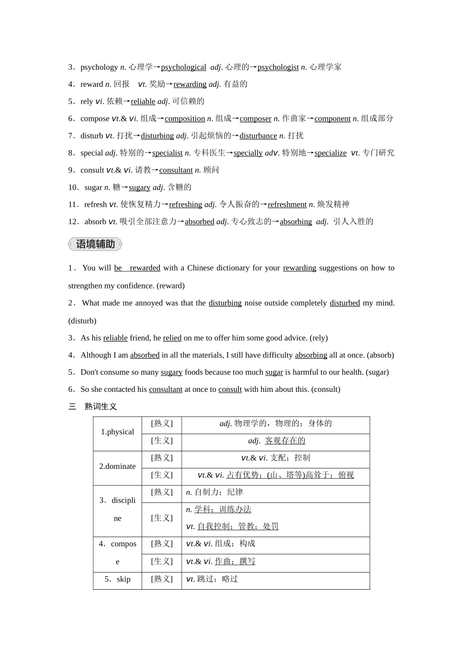 2026《金版教程》高考复习方案英语主题版-选择性必修第3册  UNIT2  HEALTHY LIFESTYLE.docx_第3页