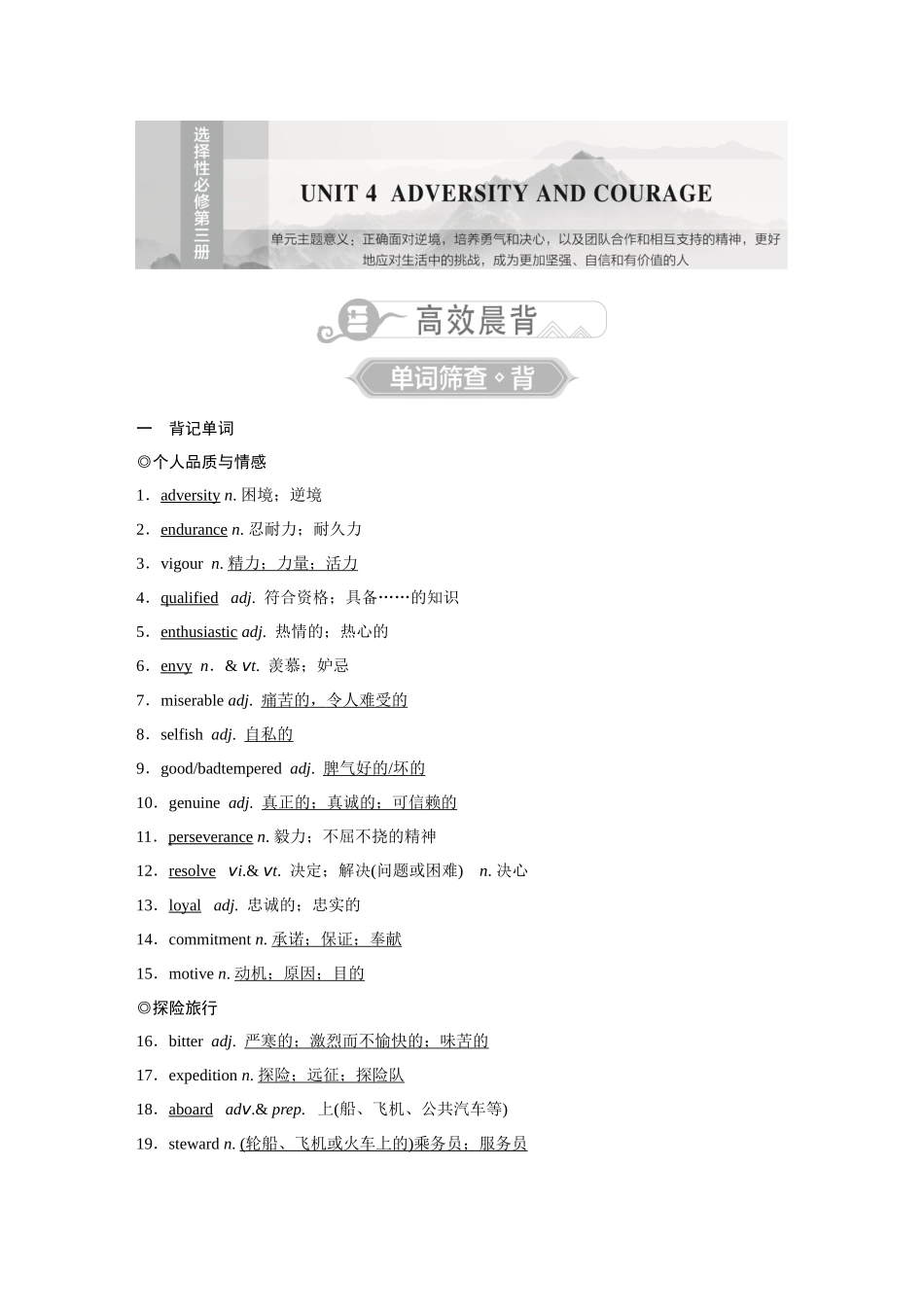 2026《金版教程》高考复习方案英语主题版-选择性必修第3册  UNIT4  ADVERSITY  AND  COURAGE.docx_第1页