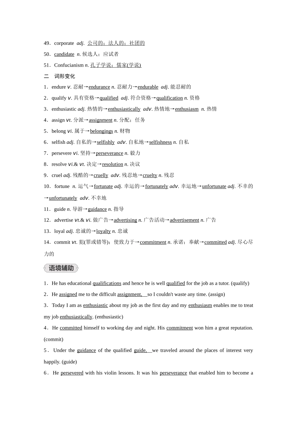 2026《金版教程》高考复习方案英语主题版-选择性必修第3册  UNIT4  ADVERSITY  AND  COURAGE.docx_第3页