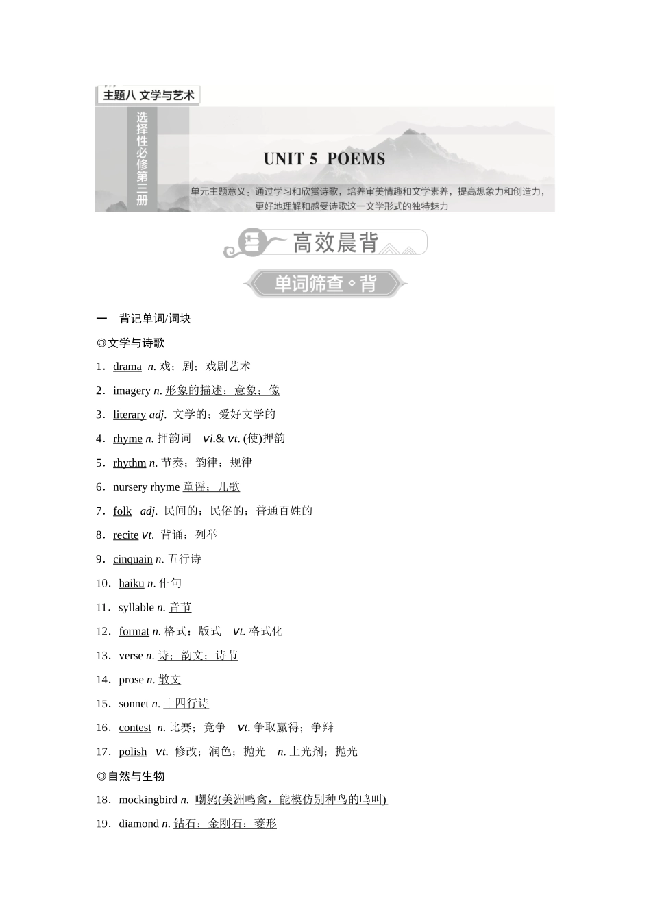 2026《金版教程》高考复习方案英语主题版-选择性必修第3册  UNIT5  POEMS.docx_第1页