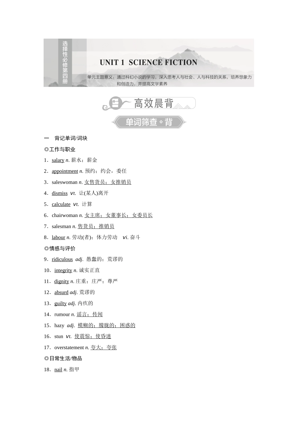 2026《金版教程》高考复习方案英语主题版-选择性必修第4册  UNIT 1  SCIENCE FICTION.docx_第1页