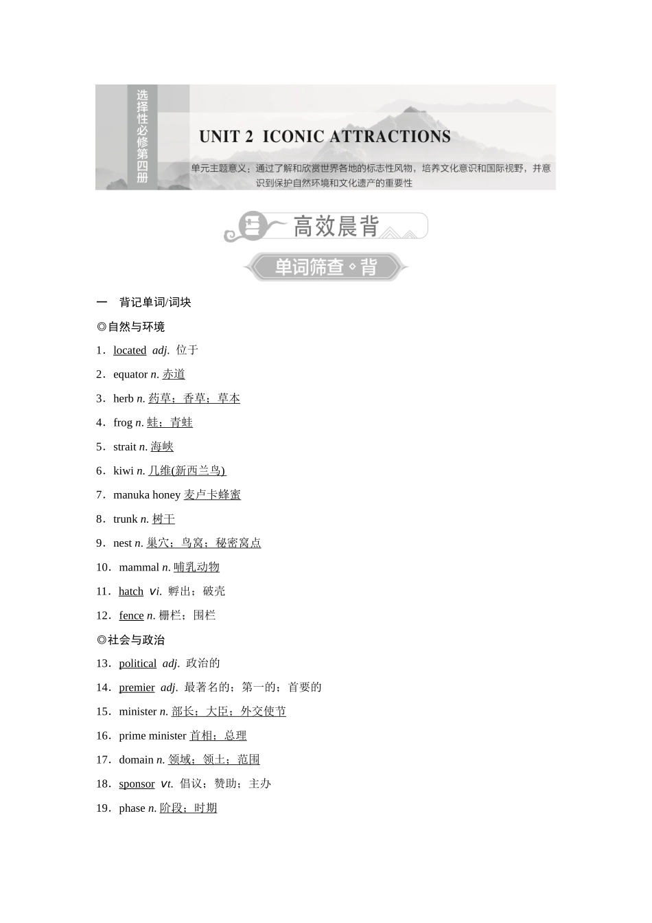 2026《金版教程》高考复习方案英语主题版-选择性必修第4册  UNIT 2  ICONIC ATTRACTIONS.docx_第1页
