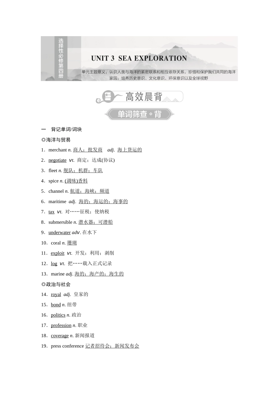 2026《金版教程》高考复习方案英语主题版-选择性必修第4册  UNIT 3  SEA EXPLORATION.docx_第1页