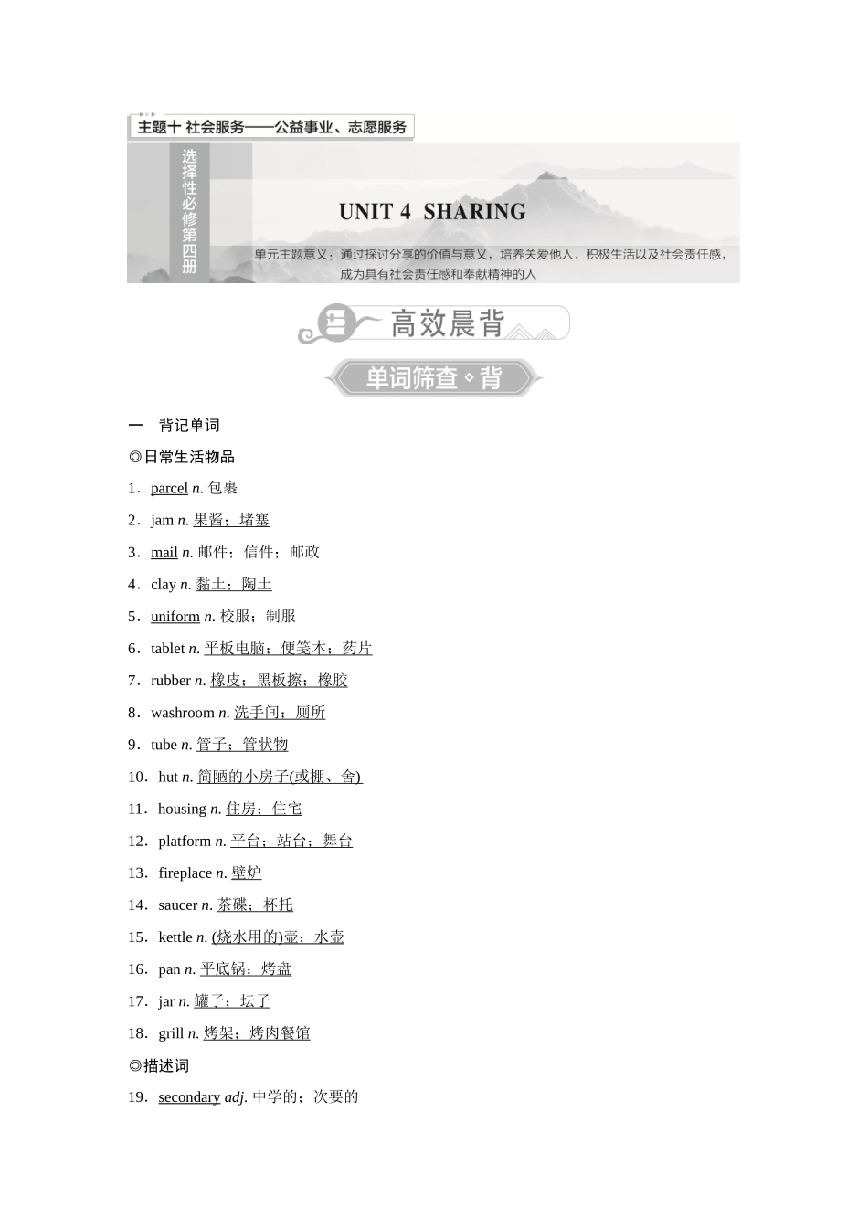 2026《金版教程》高考复习方案英语主题版-选择性必修第4册  UNIT 4  SHARING.docx_第1页
