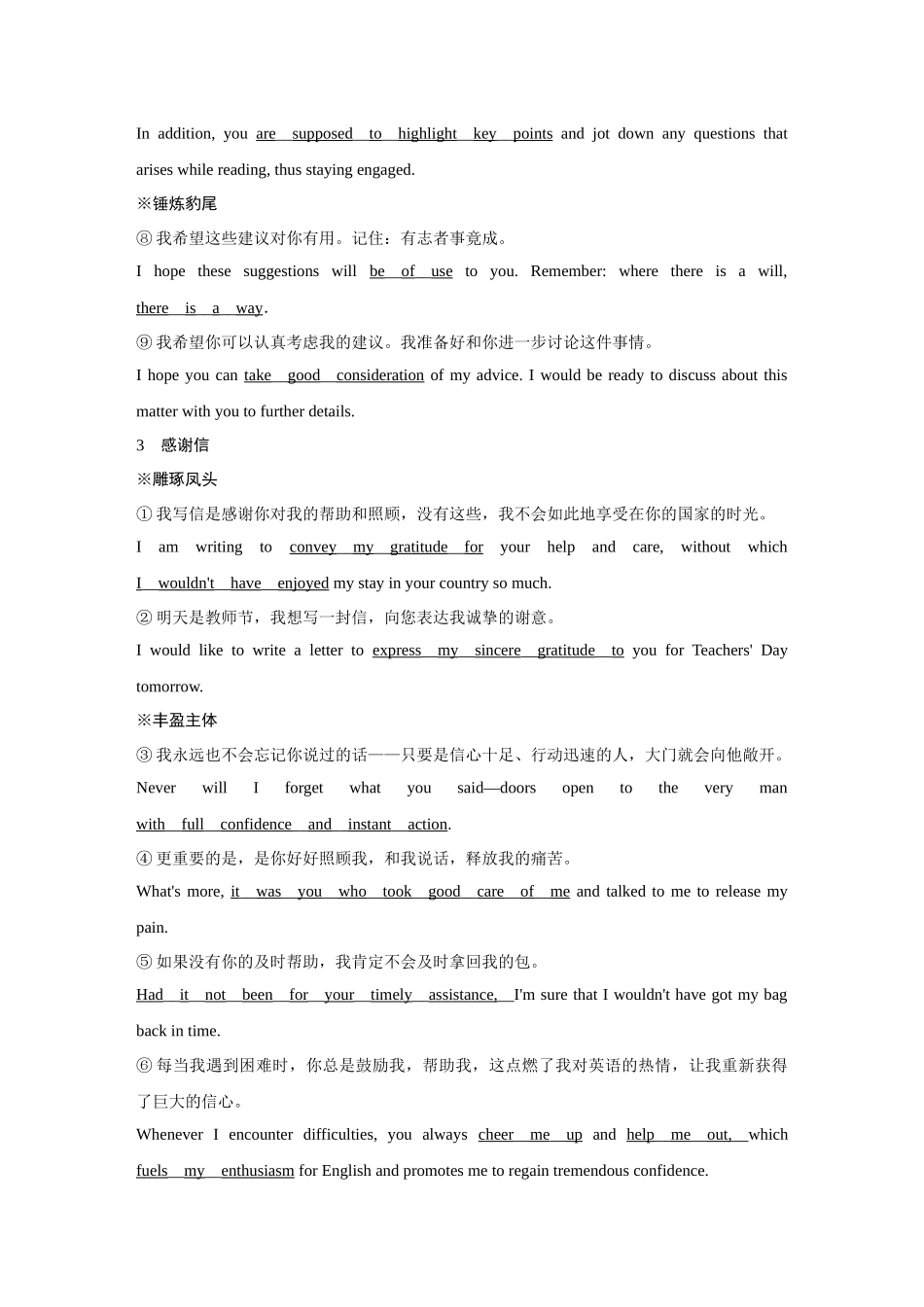 2026《金版教程》高考复习方案英语主题版-应用文写作  第1讲  应用文写作佳句练背.docx_第3页