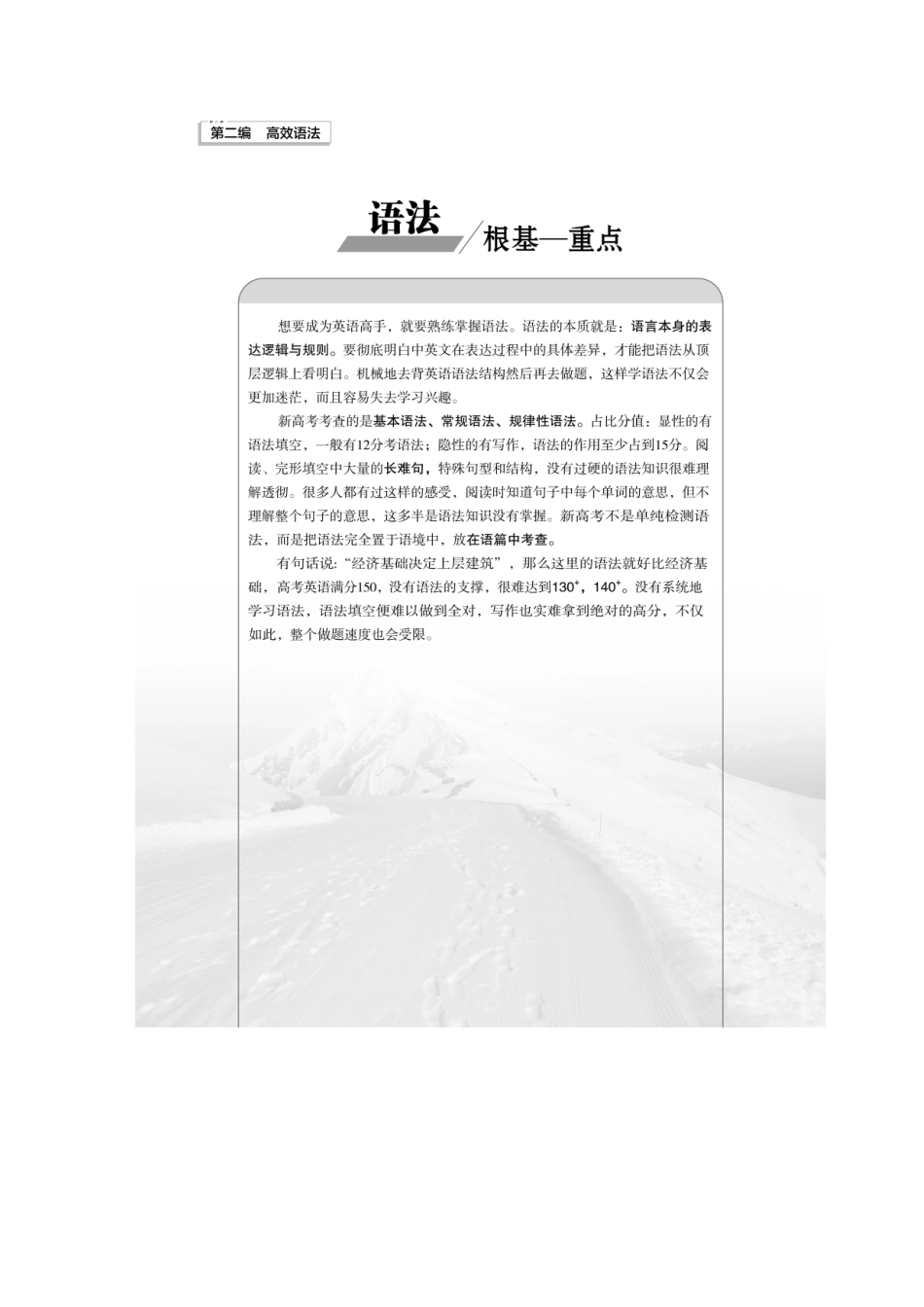 2026《金版教程》高考复习方案英语主题版-语法根基——重点.docx_第1页